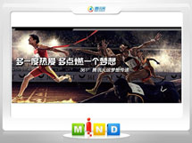 常德市361度——腾讯大运会梦想传递