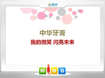 常德市中华牙膏——我的微笑闪亮未来